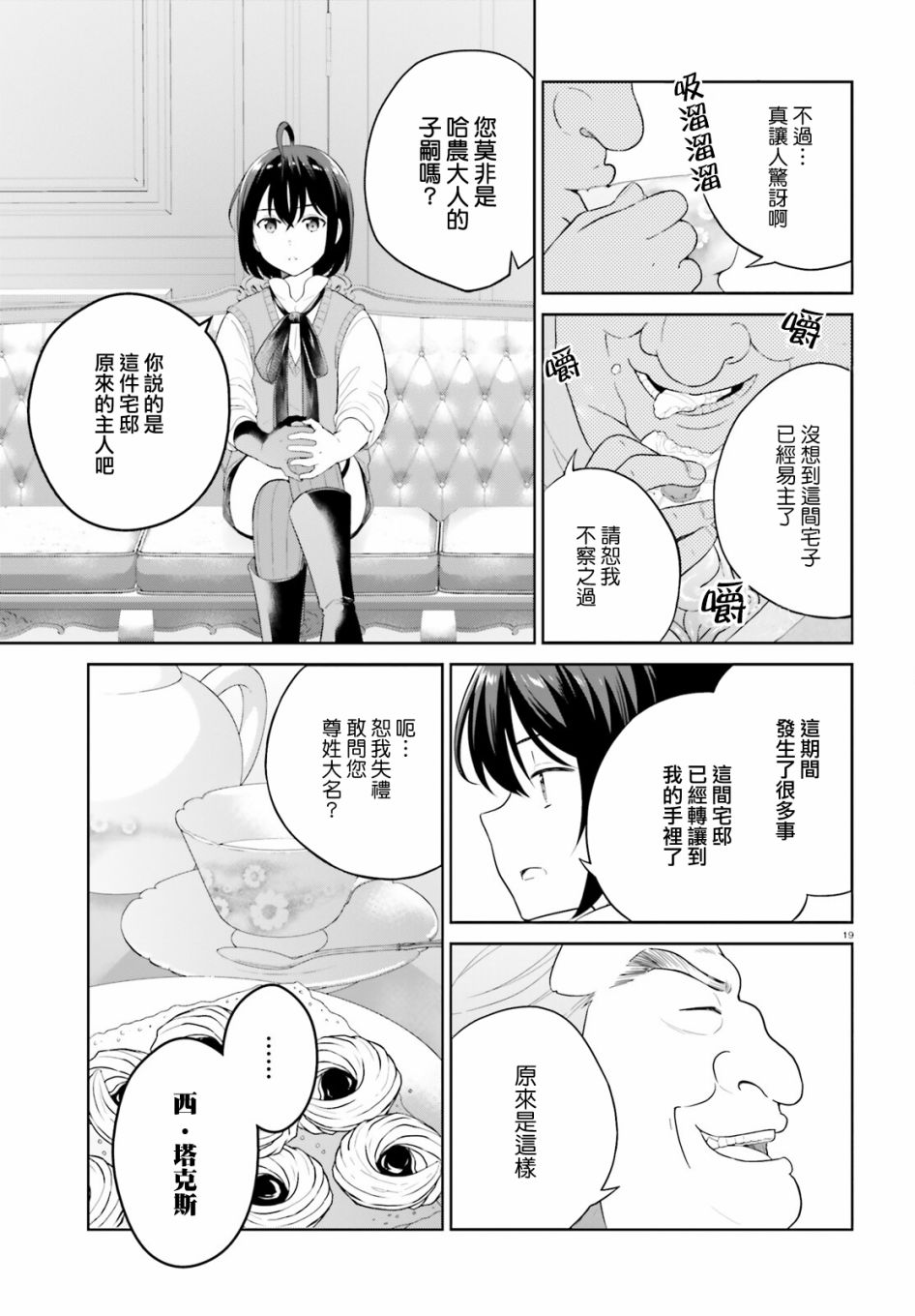 神童勇者和女仆姐姐: 28話 - 第18页