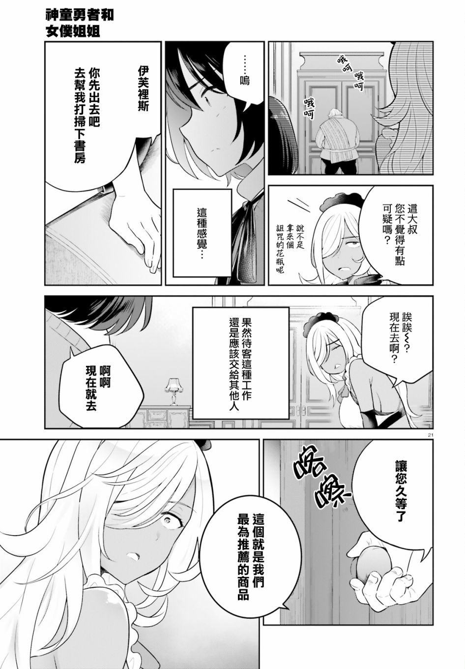 神童勇者和女仆姐姐: 28話 - 第20页