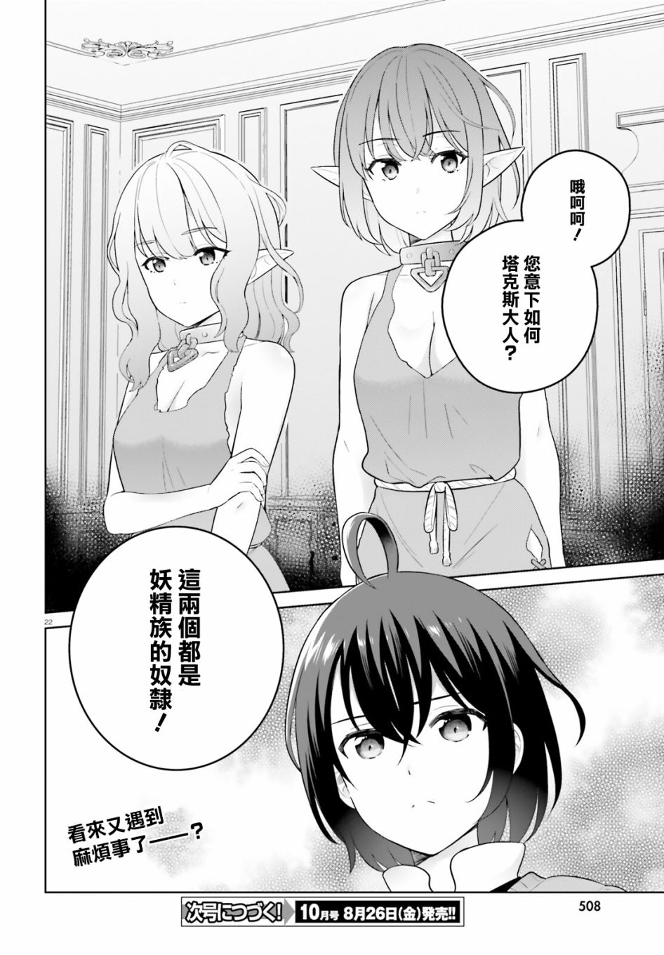 神童勇者和女仆姐姐: 28話 - 第21页