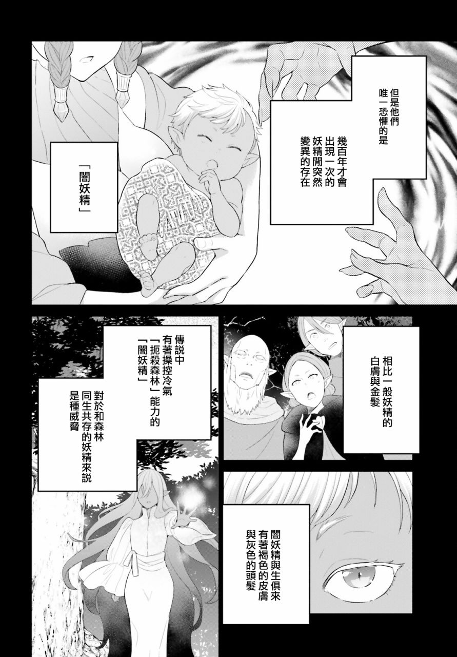 神童勇者和女仆姐姐: 30話 - 第2页