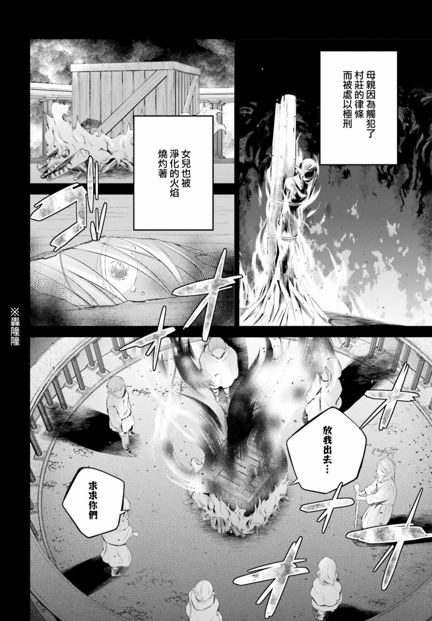 神童勇者和女仆姐姐: 30話 - 第4页