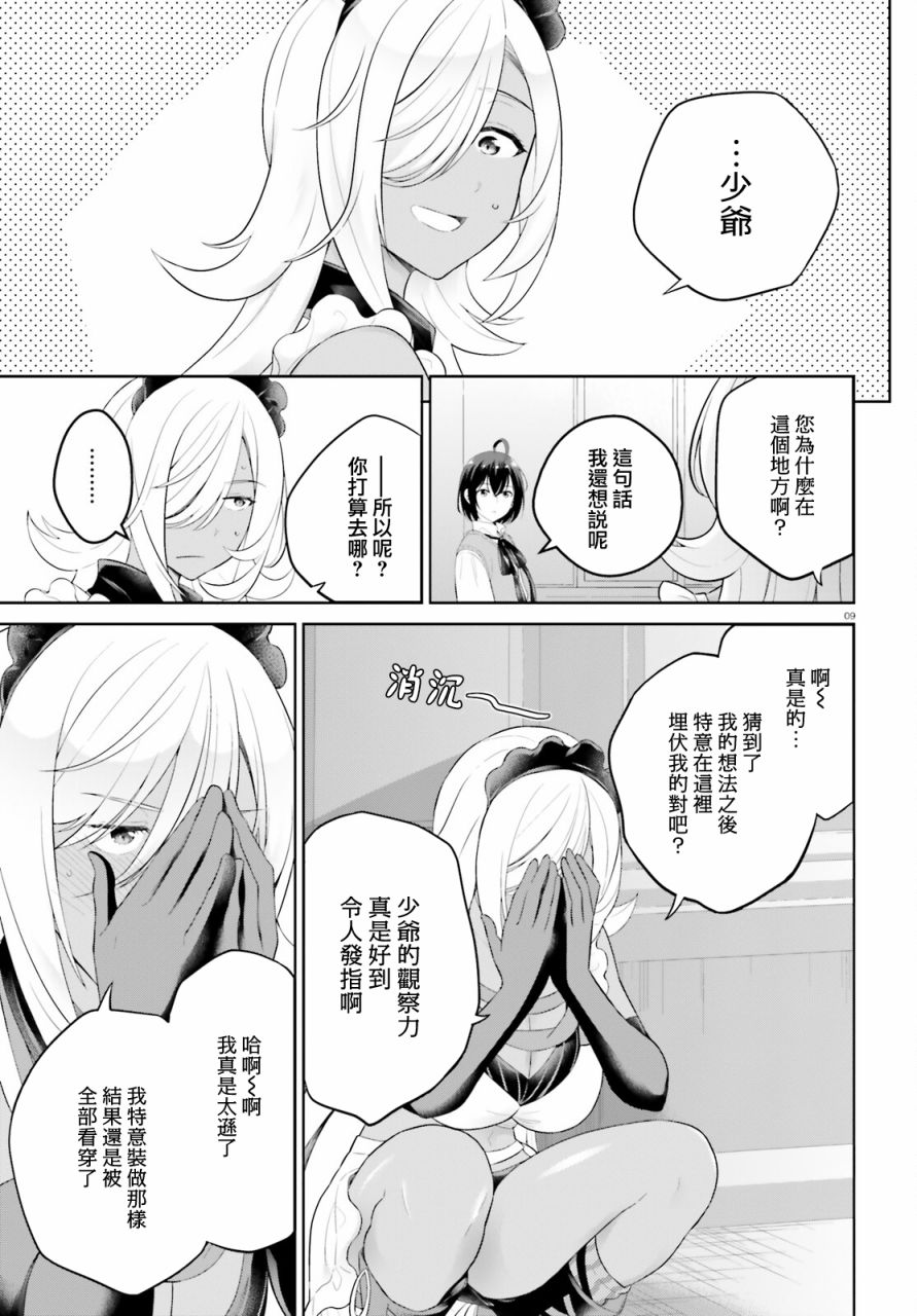 神童勇者和女仆姐姐: 30話 - 第9页