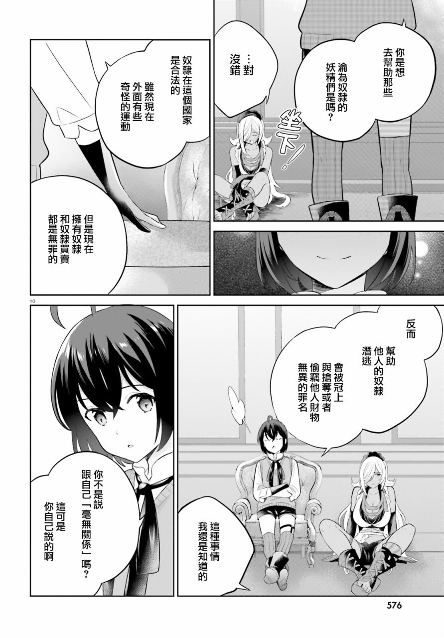 神童勇者和女仆姐姐: 30話 - 第10页