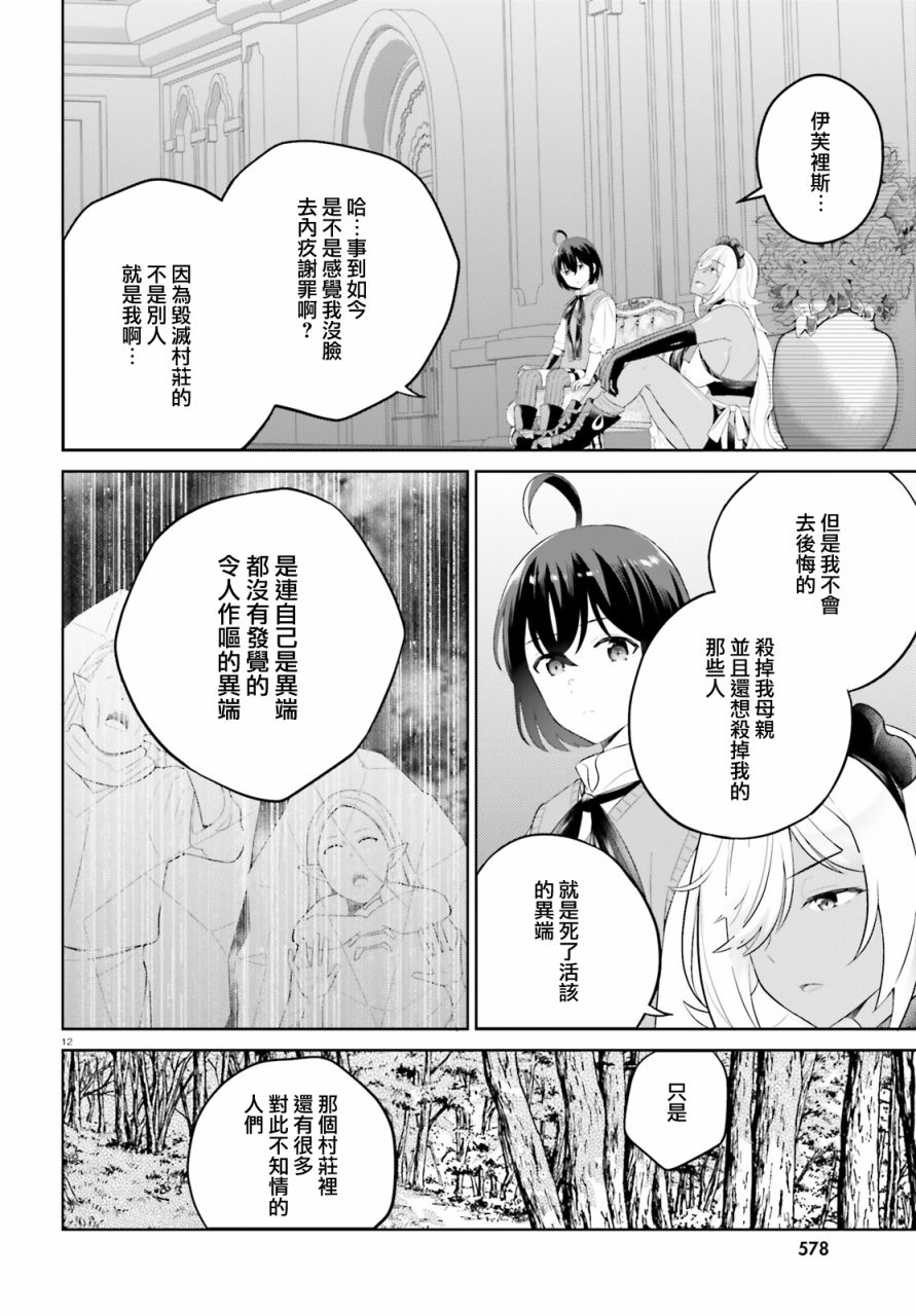 神童勇者和女仆姐姐: 30話 - 第12页