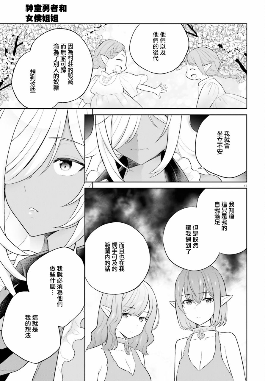 神童勇者和女仆姐姐: 30話 - 第13页