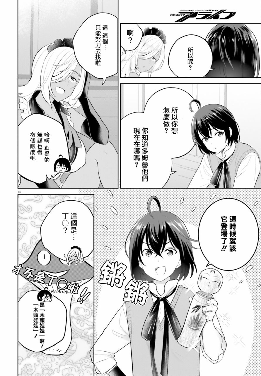 神童勇者和女仆姐姐: 30話 - 第14页