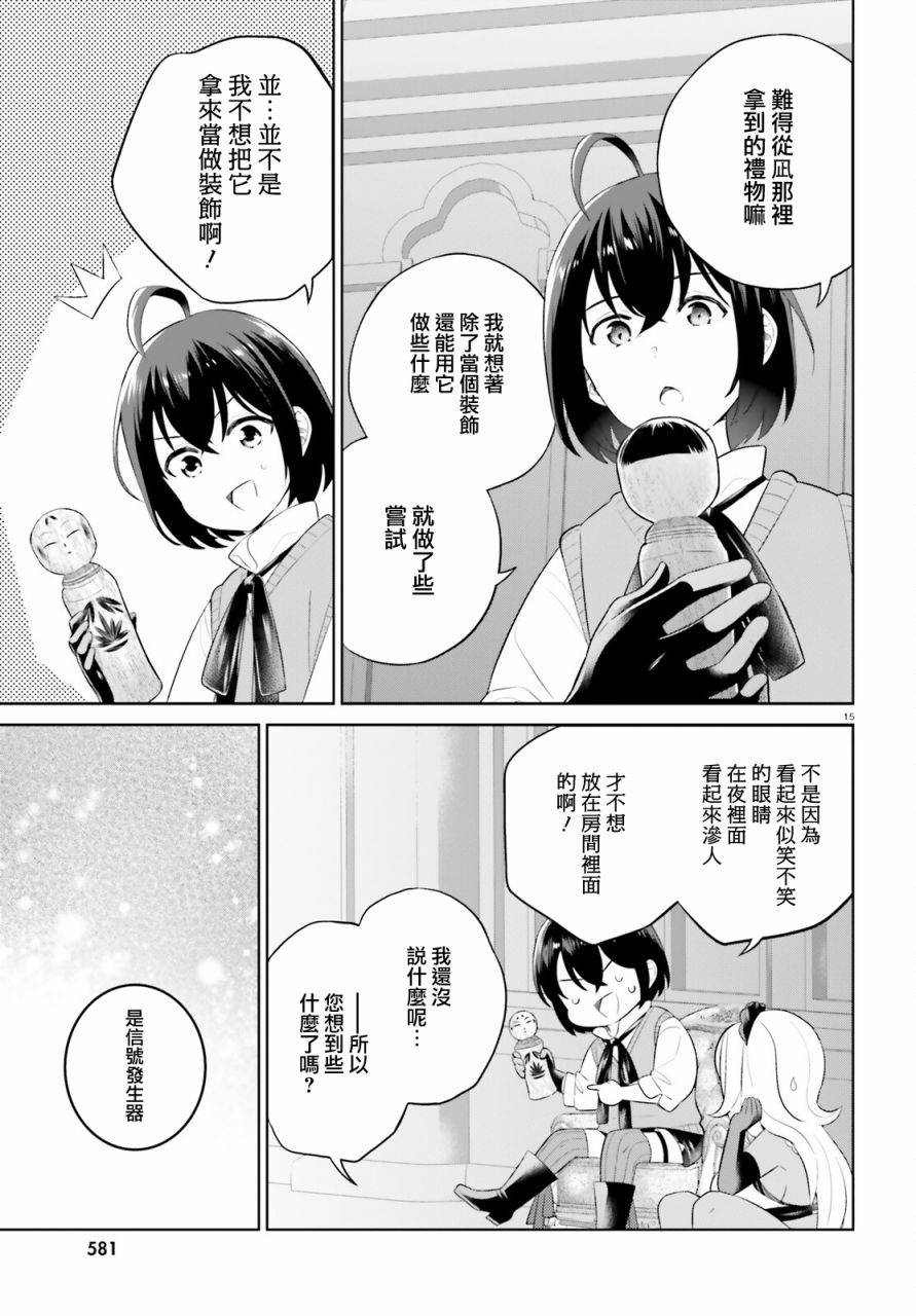 神童勇者和女仆姐姐: 30話 - 第15页