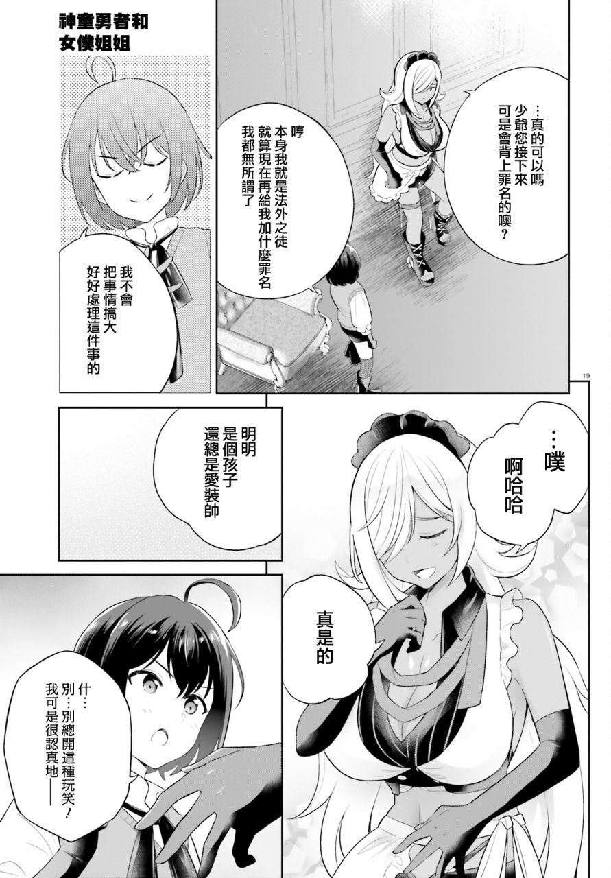 神童勇者和女仆姐姐: 30話 - 第19页