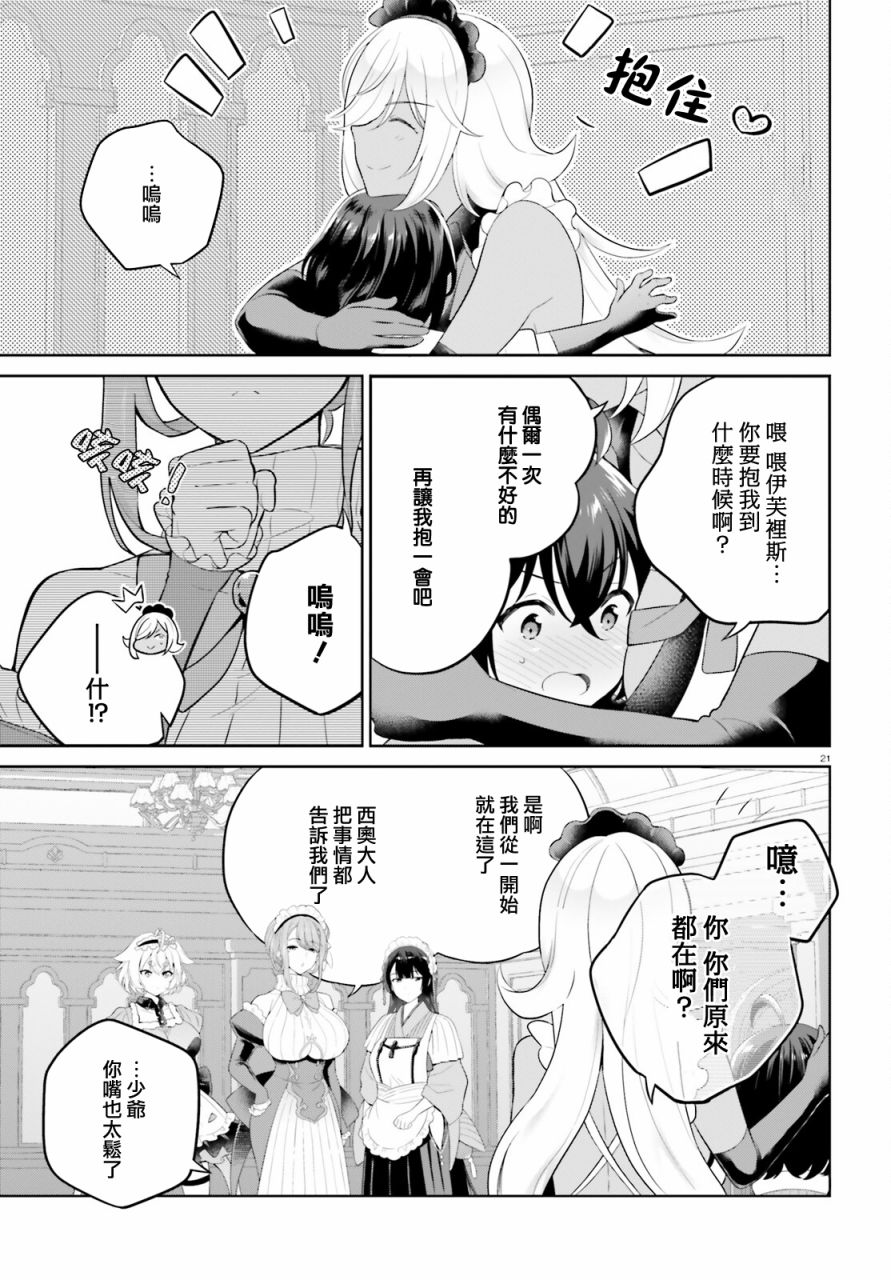 神童勇者和女仆姐姐: 30話 - 第21页