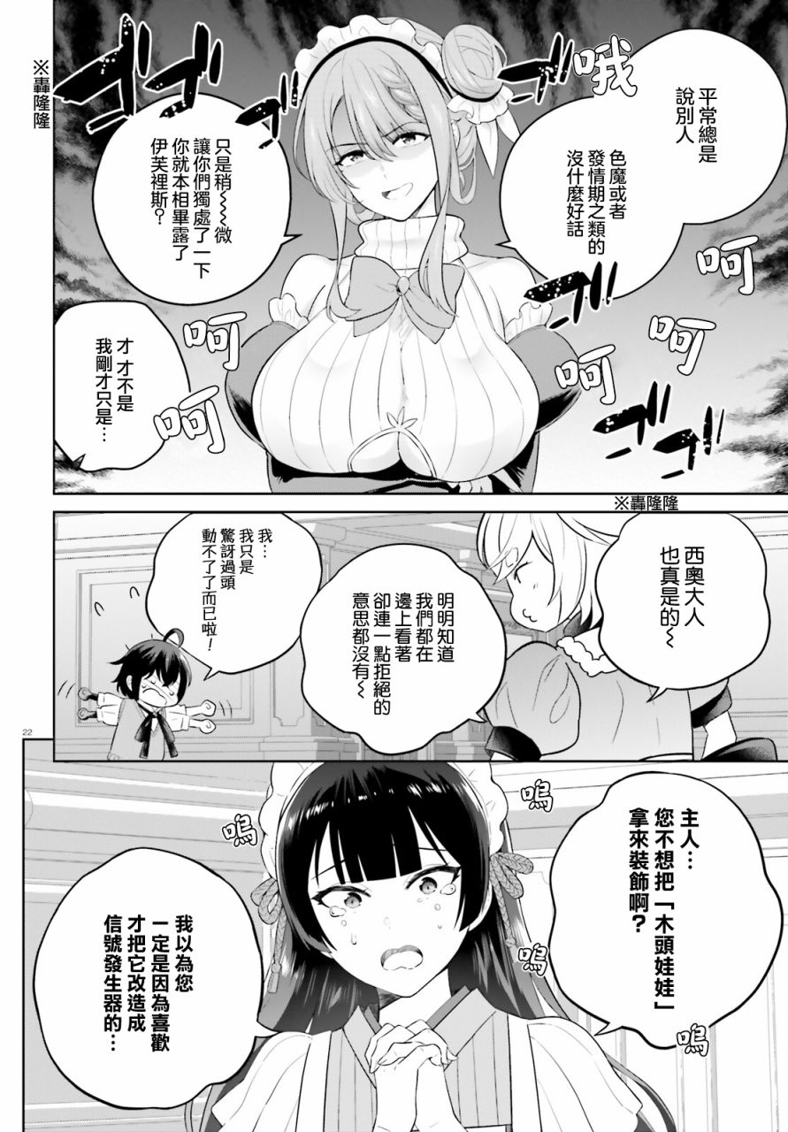 神童勇者和女仆姐姐: 30話 - 第22页