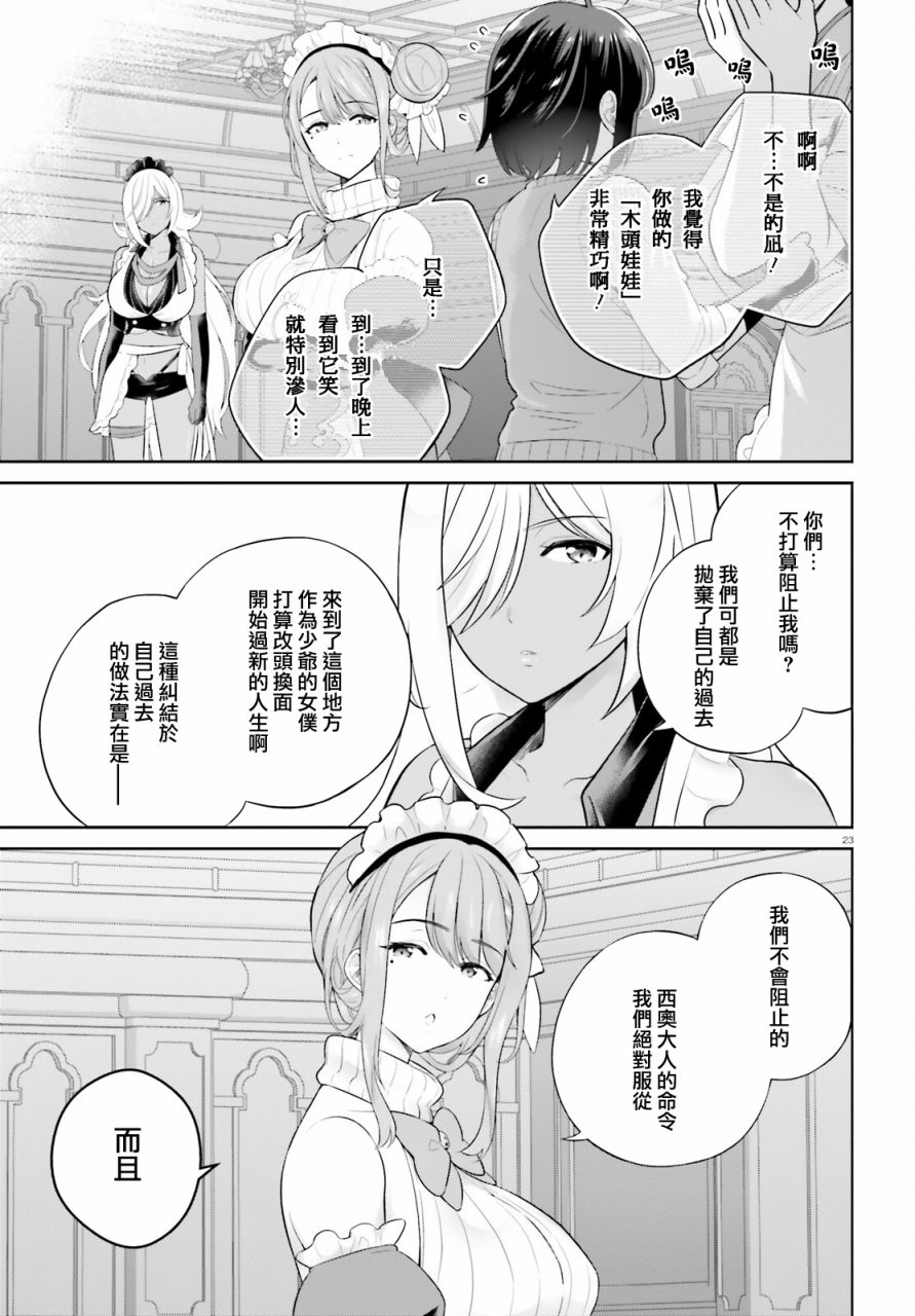 神童勇者和女仆姐姐: 30話 - 第23页