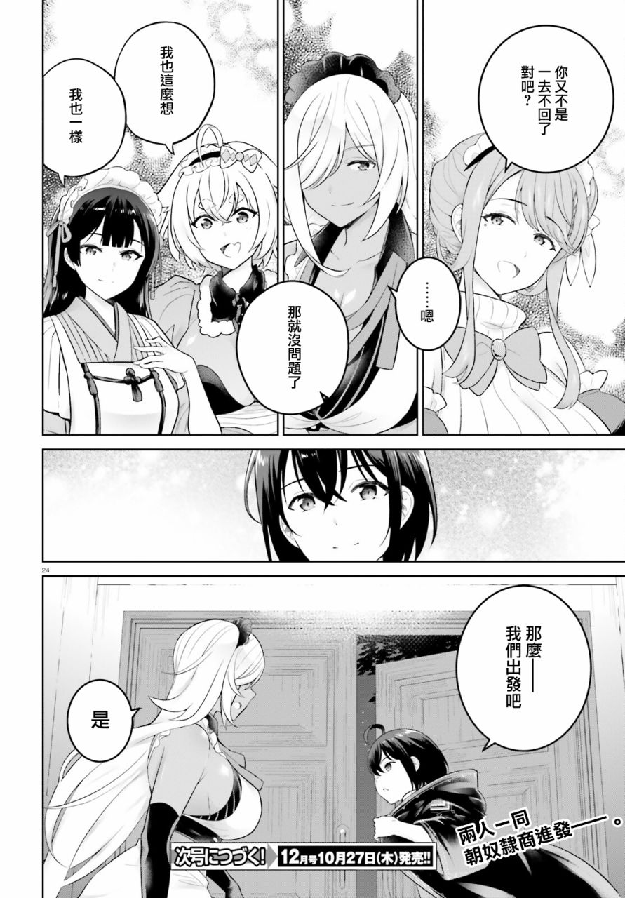 神童勇者和女仆姐姐: 30話 - 第24页