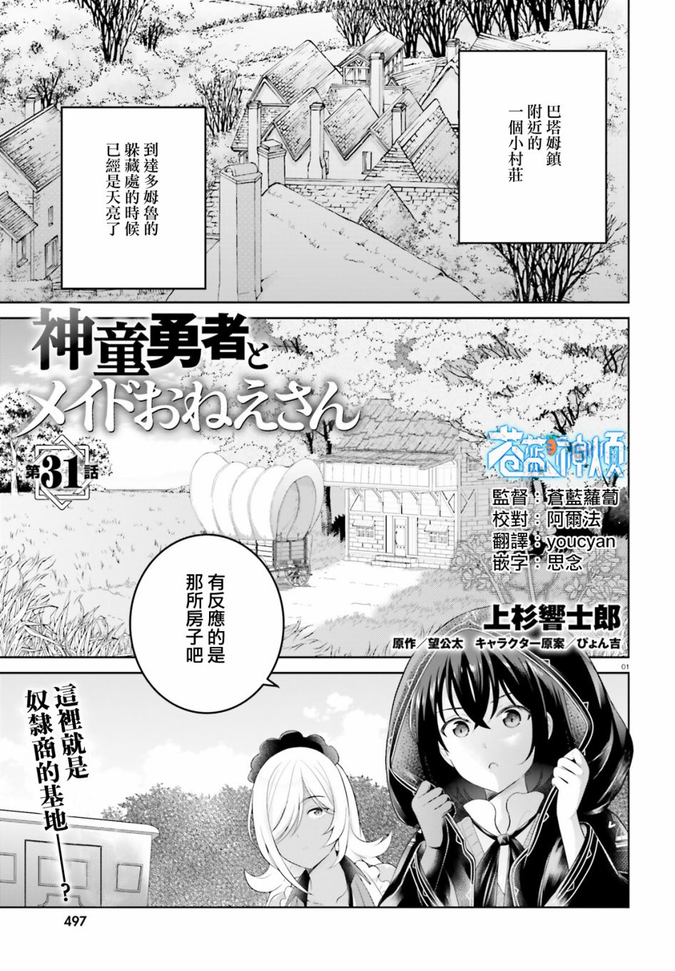 神童勇者和女仆姐姐: 31話 - 第1页