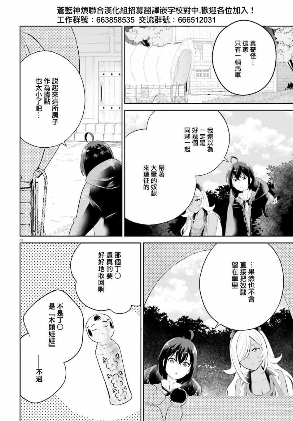 神童勇者和女仆姐姐: 31話 - 第2页