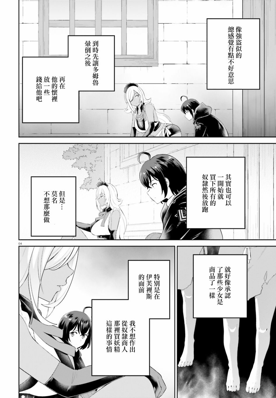 神童勇者和女仆姐姐: 31話 - 第4页