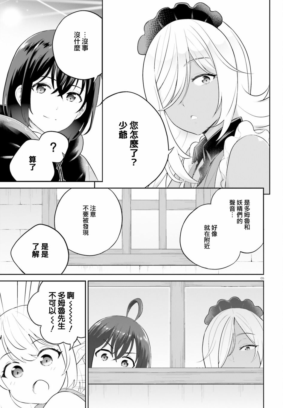 神童勇者和女仆姐姐: 31話 - 第5页