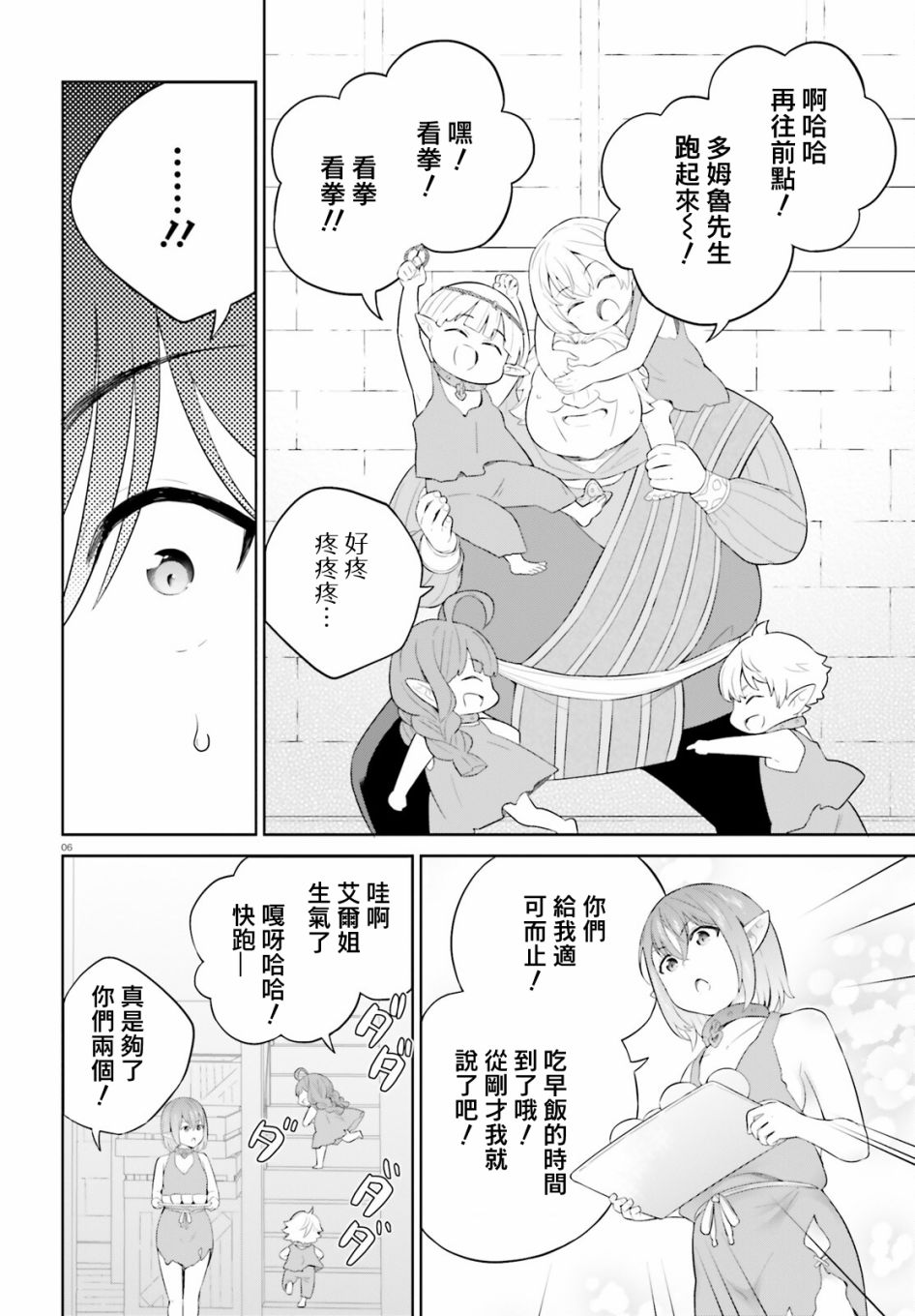 神童勇者和女仆姐姐: 31話 - 第6页