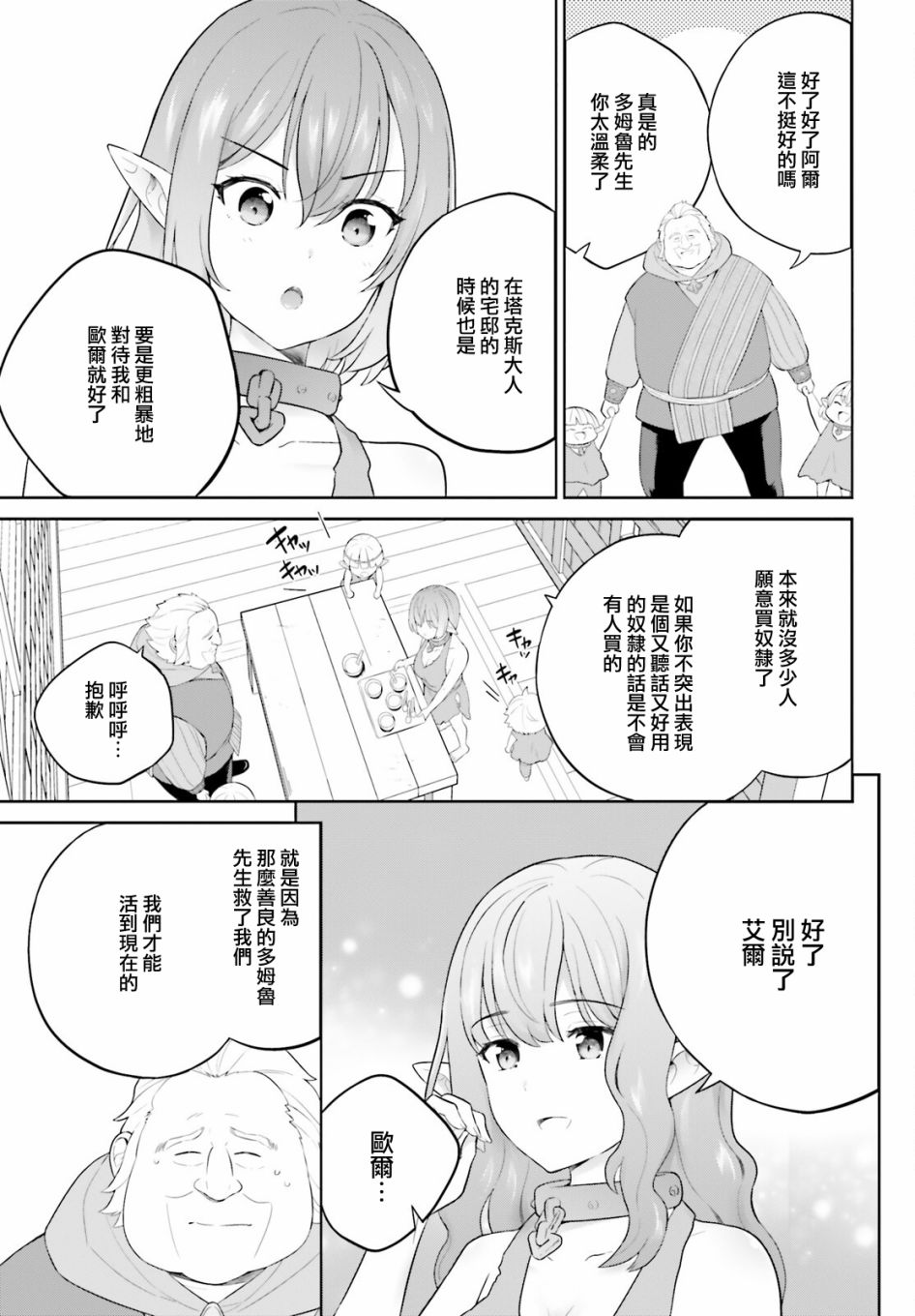 神童勇者和女仆姐姐: 31話 - 第7页