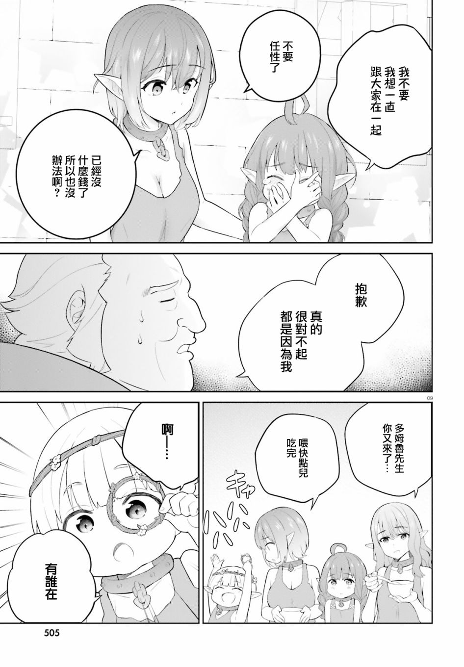 神童勇者和女仆姐姐: 31話 - 第9页