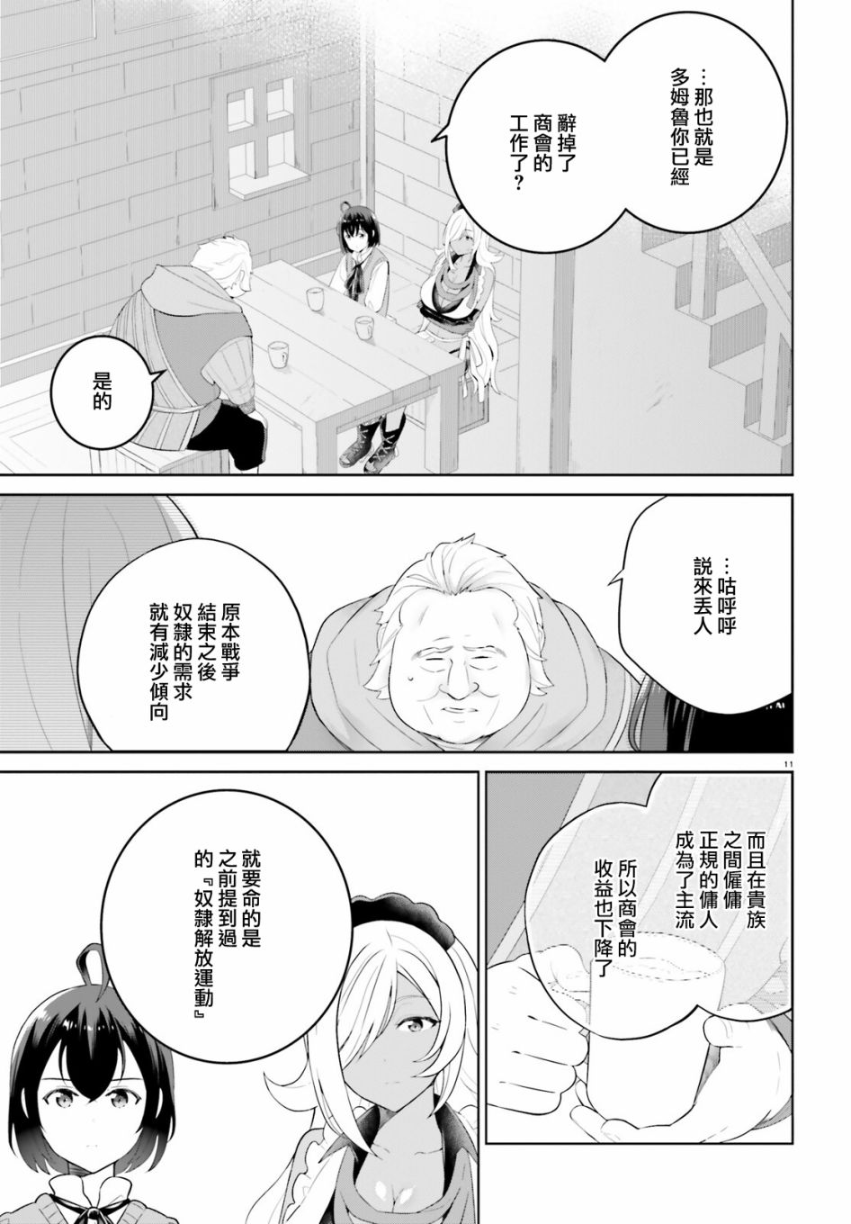 神童勇者和女仆姐姐: 31話 - 第11页