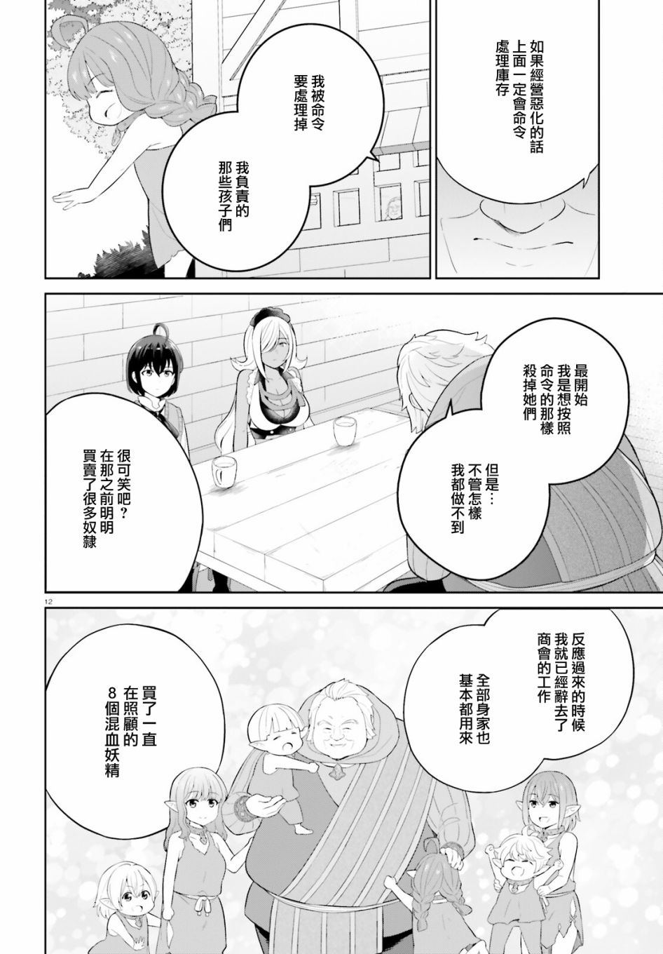 神童勇者和女仆姐姐: 31話 - 第12页