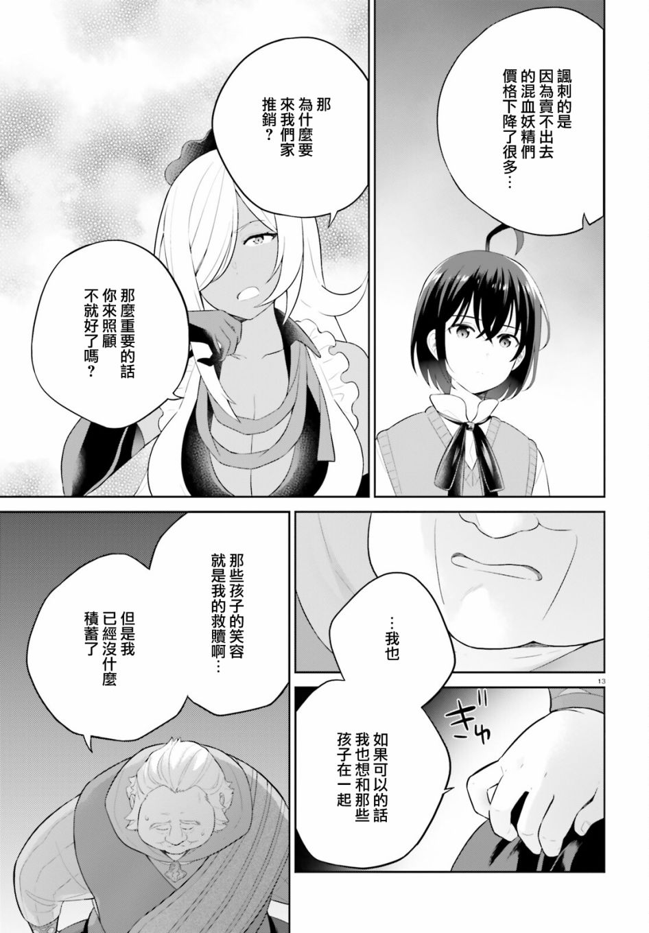 神童勇者和女仆姐姐: 31話 - 第13页