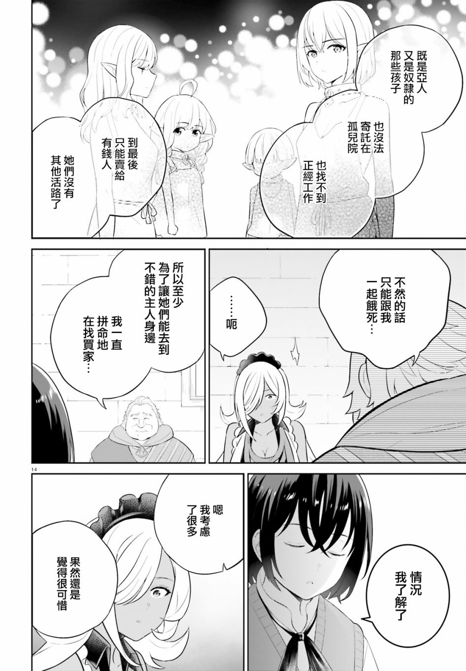 神童勇者和女仆姐姐: 31話 - 第14页