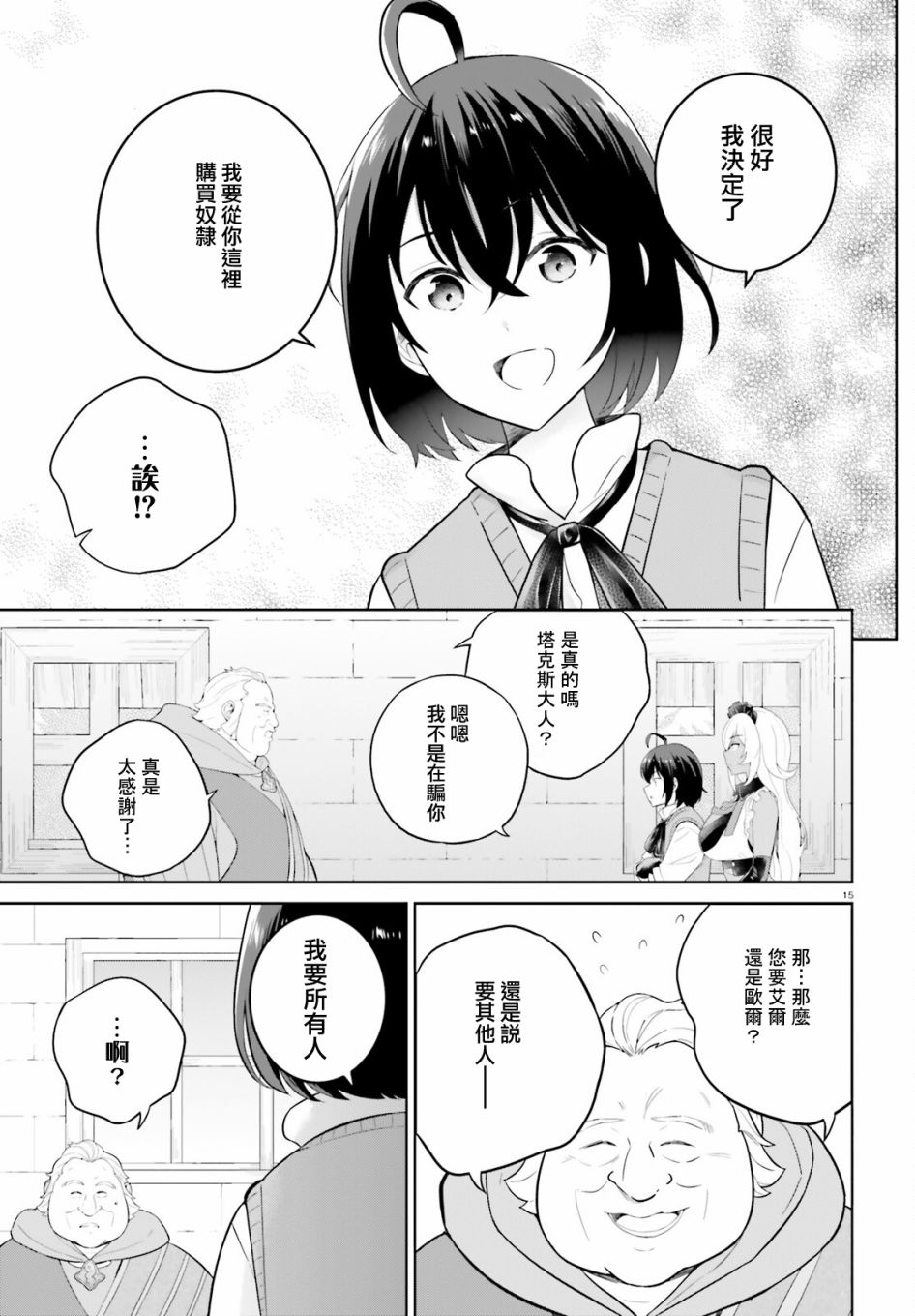 神童勇者和女仆姐姐: 31話 - 第15页