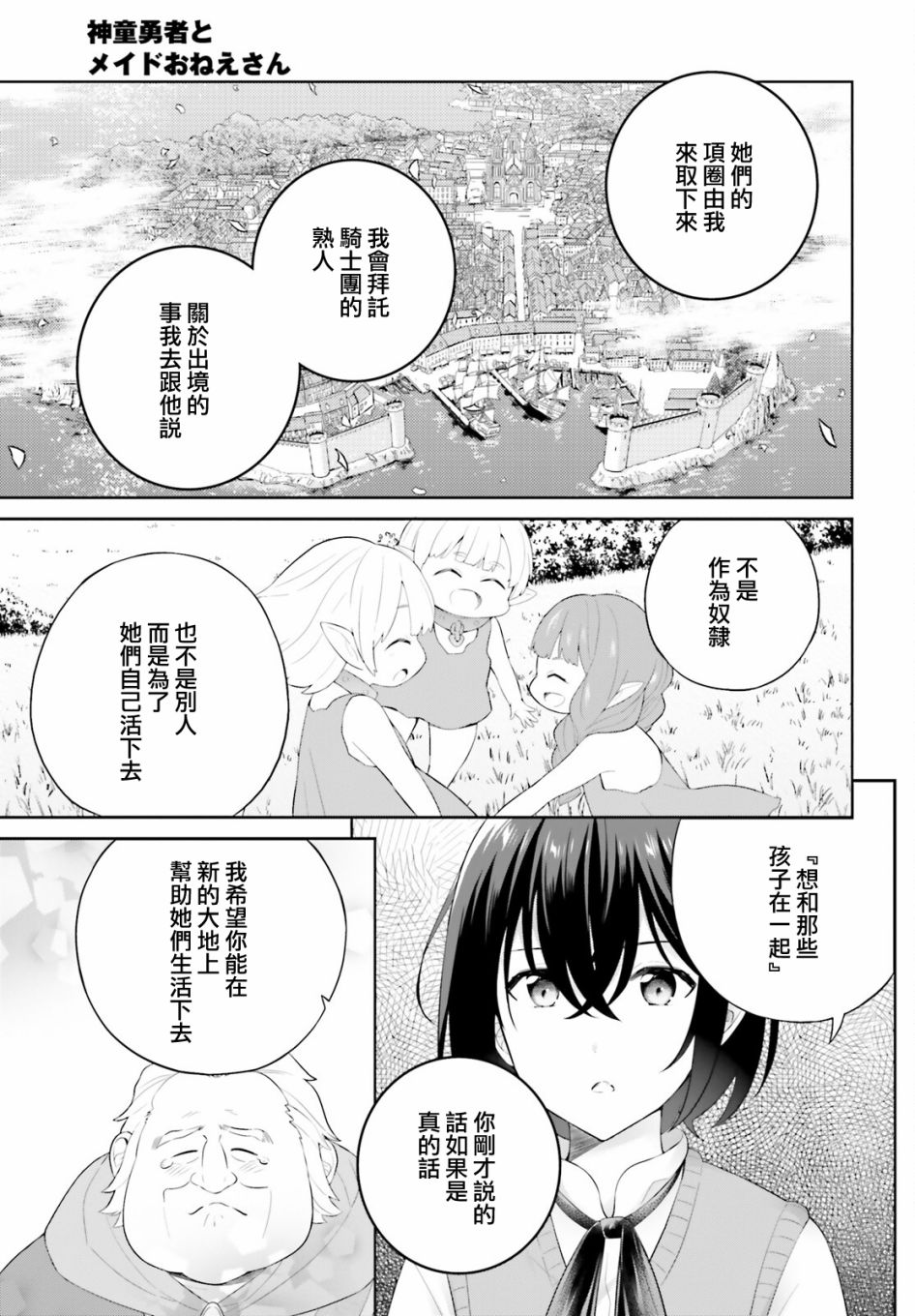 神童勇者和女仆姐姐: 31話 - 第17页