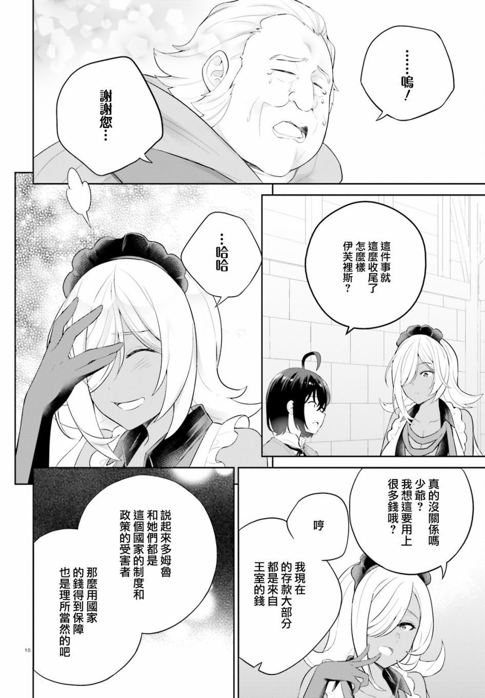 神童勇者和女仆姐姐: 31話 - 第18页