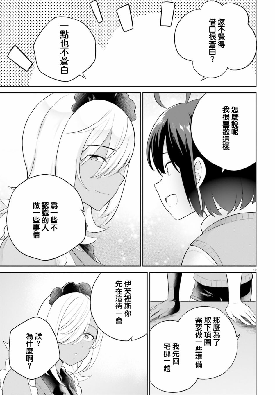 神童勇者和女仆姐姐: 31話 - 第19页