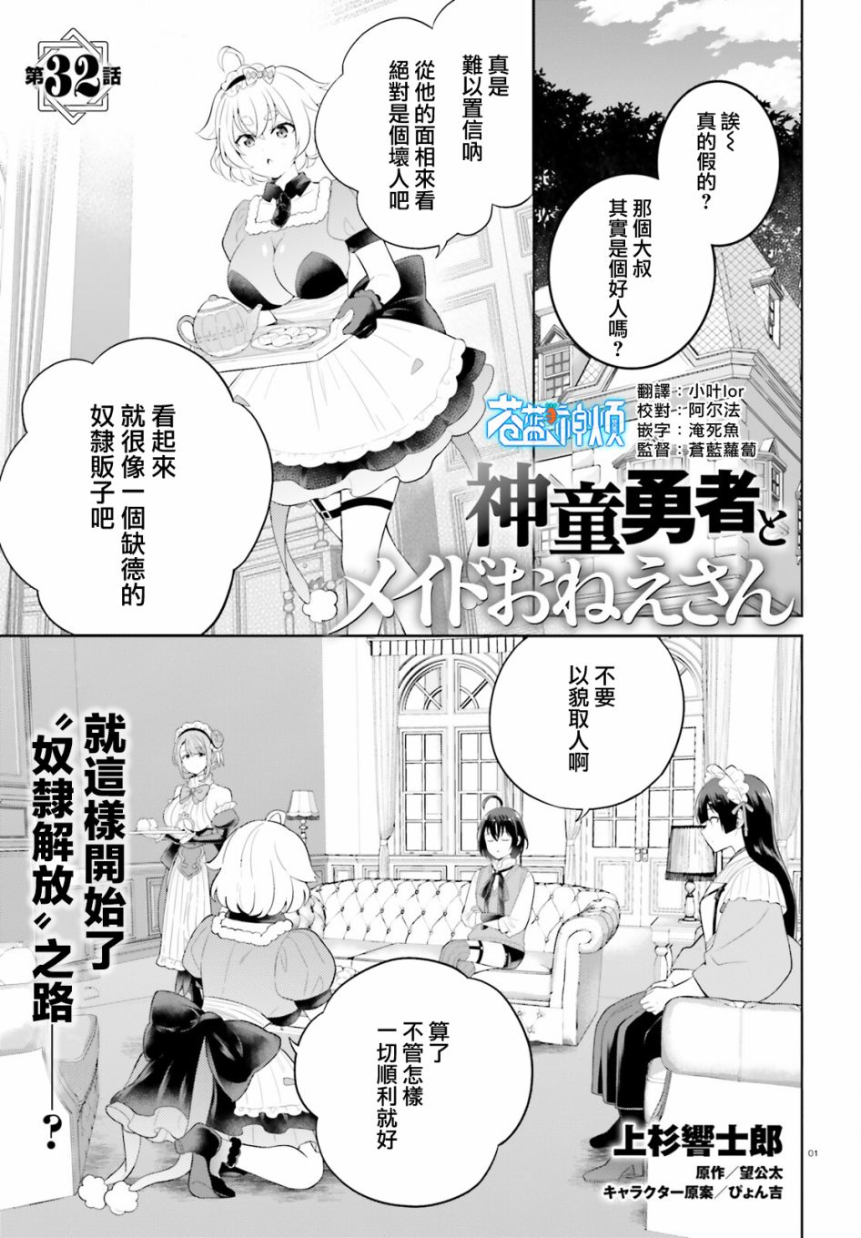 神童勇者和女仆姐姐: 32話 - 第1页