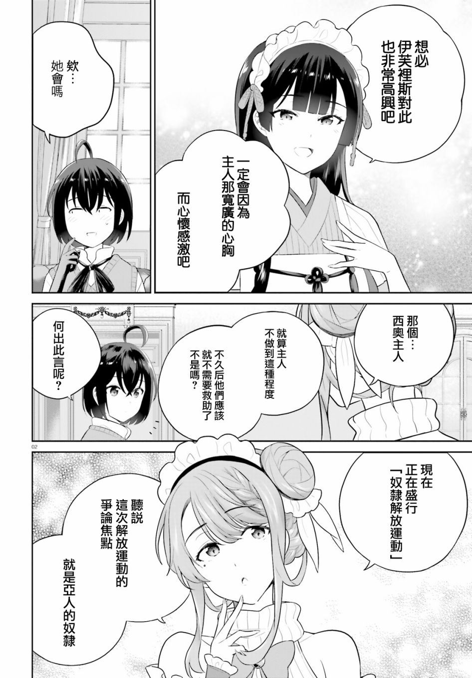 神童勇者和女仆姐姐: 32話 - 第2页