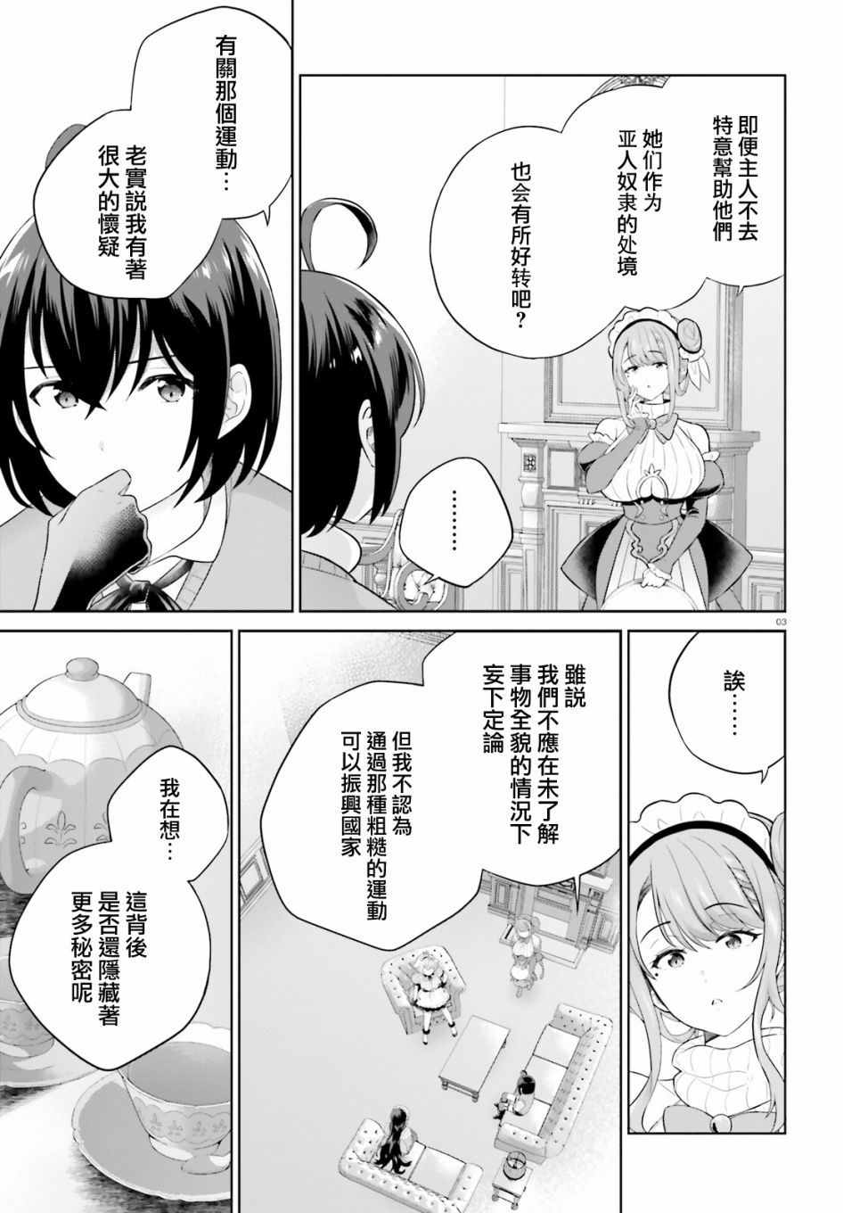 神童勇者和女仆姐姐: 32話 - 第3页