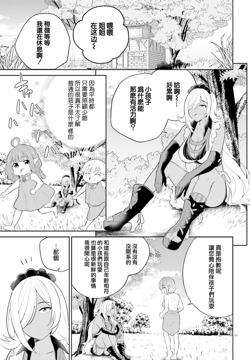 神童勇者和女仆姐姐: 32話 - 第7页