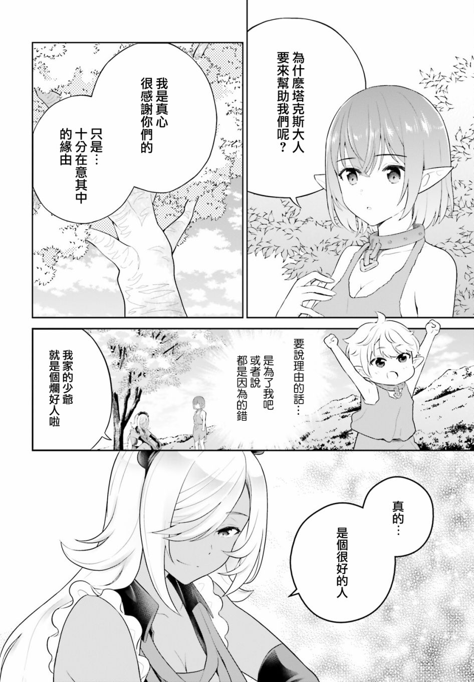 神童勇者和女仆姐姐: 32話 - 第8页