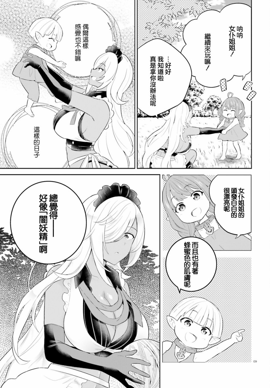 神童勇者和女仆姐姐: 32話 - 第9页