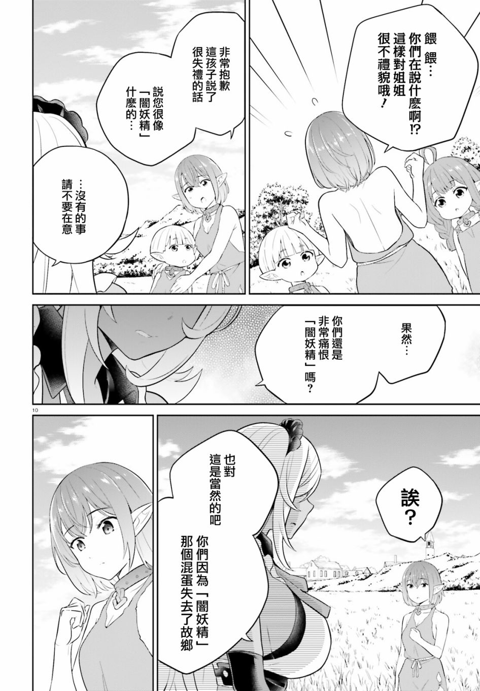 神童勇者和女仆姐姐: 32話 - 第10页