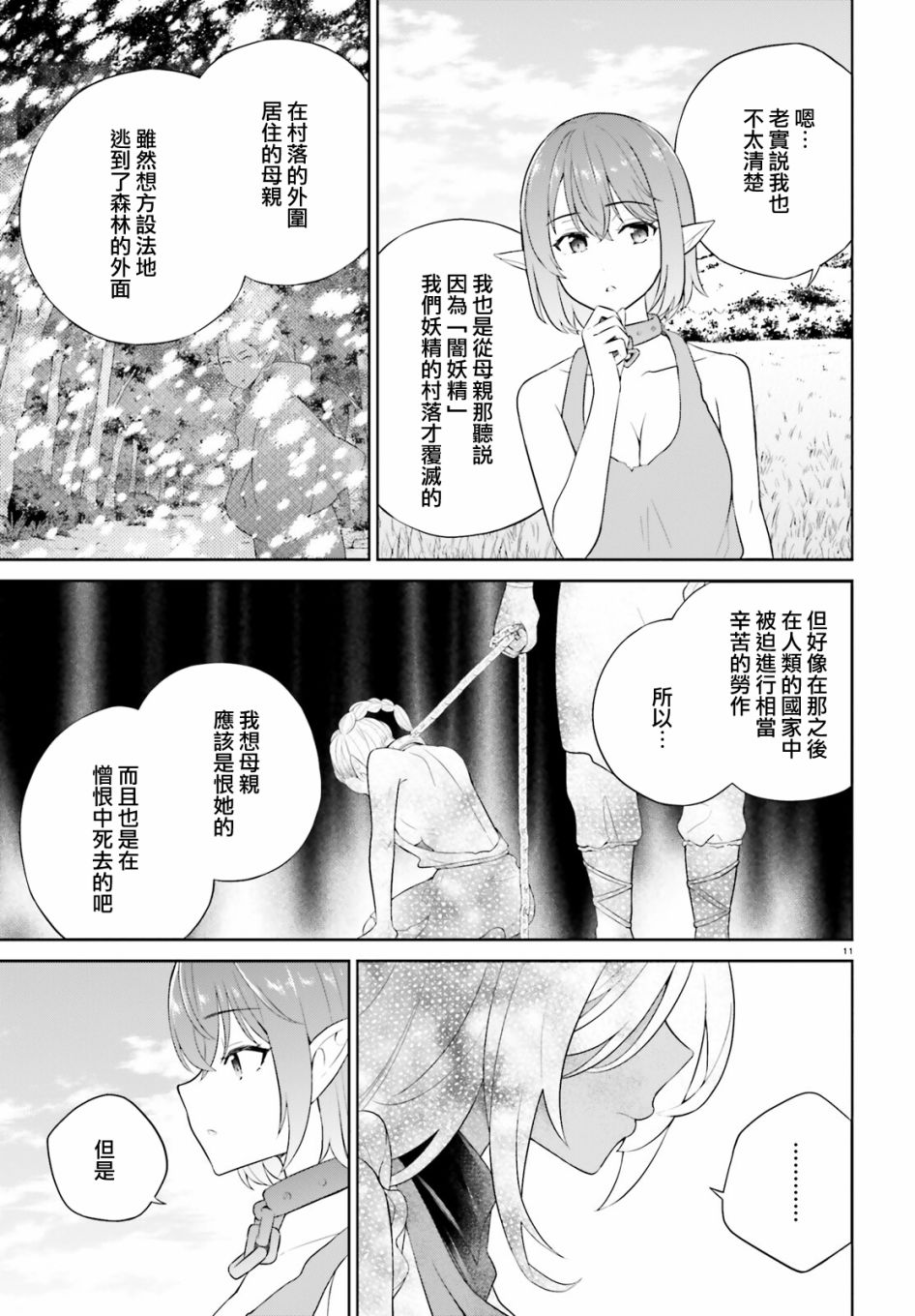 神童勇者和女仆姐姐: 32話 - 第11页