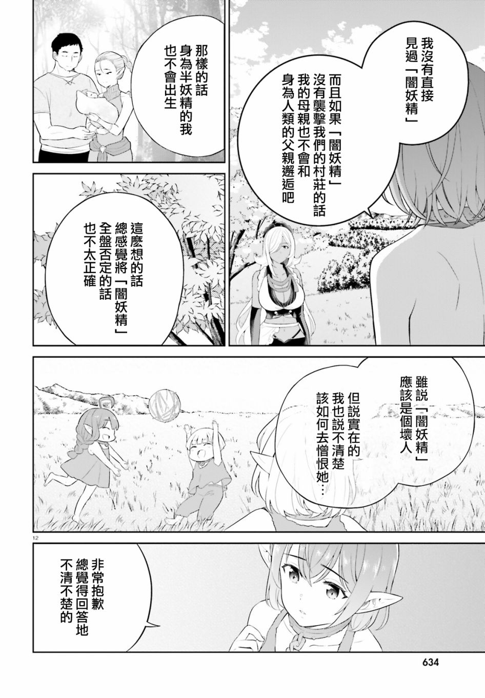 神童勇者和女仆姐姐: 32話 - 第12页