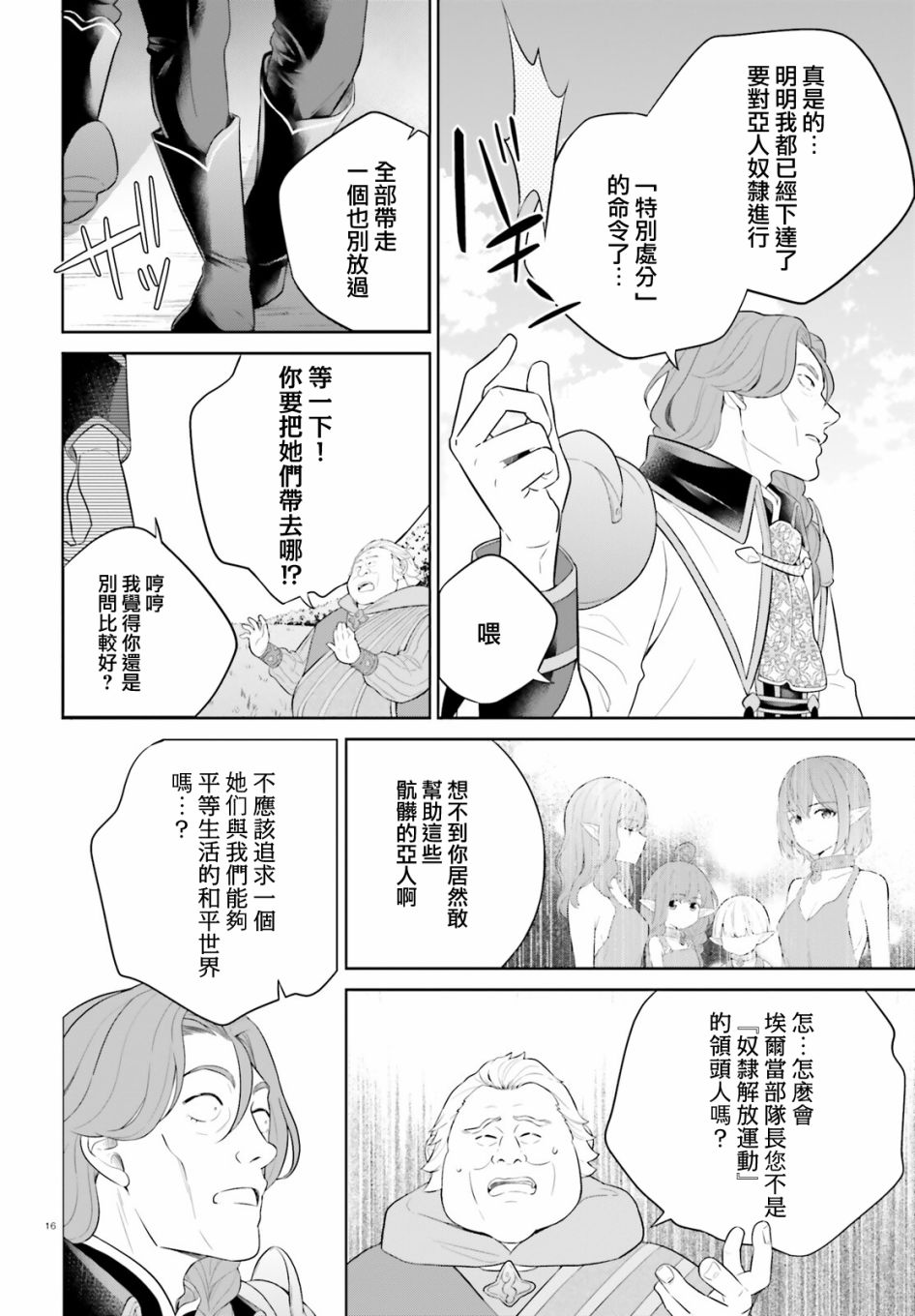 神童勇者和女仆姐姐: 32話 - 第16页