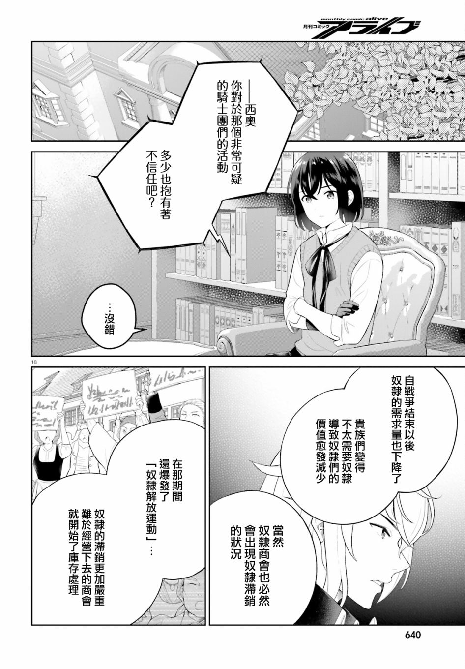 神童勇者和女仆姐姐: 32話 - 第18页