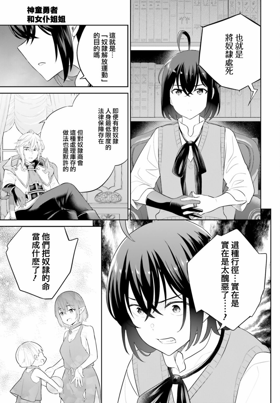 神童勇者和女仆姐姐: 32話 - 第19页