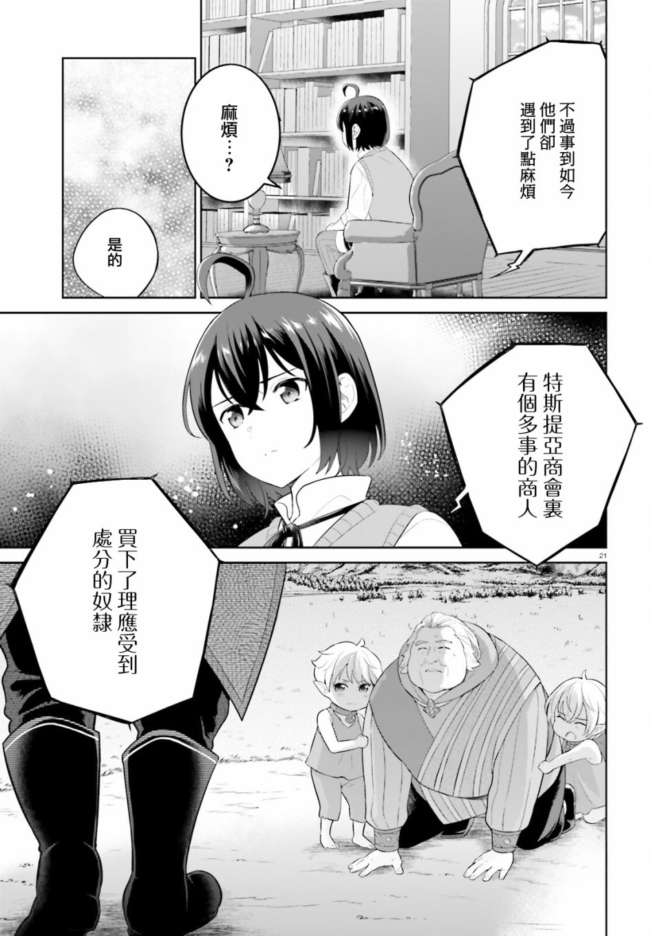 神童勇者和女仆姐姐: 32話 - 第21页