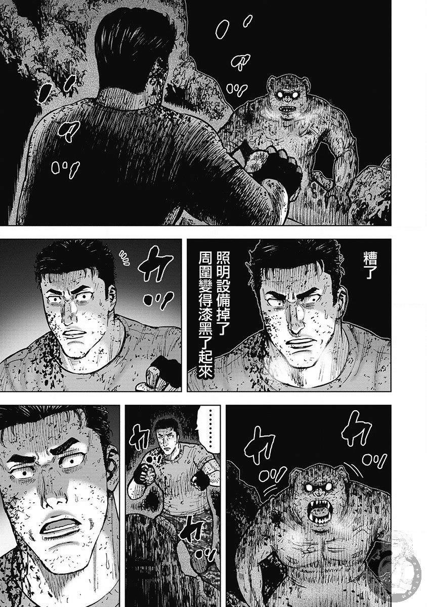 Monkey Peak Ⅱ: 41話 - 第11页