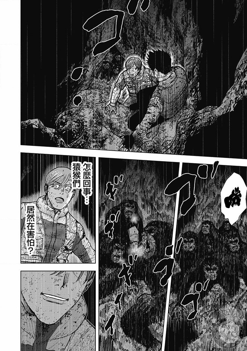 Monkey Peak Ⅱ: 41話 - 第16页