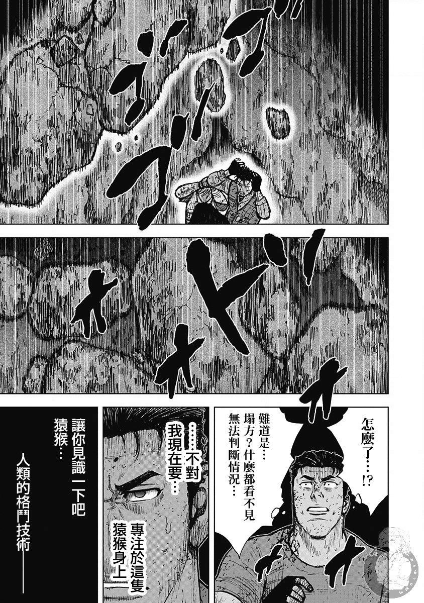 Monkey Peak Ⅱ: 41話 - 第19页