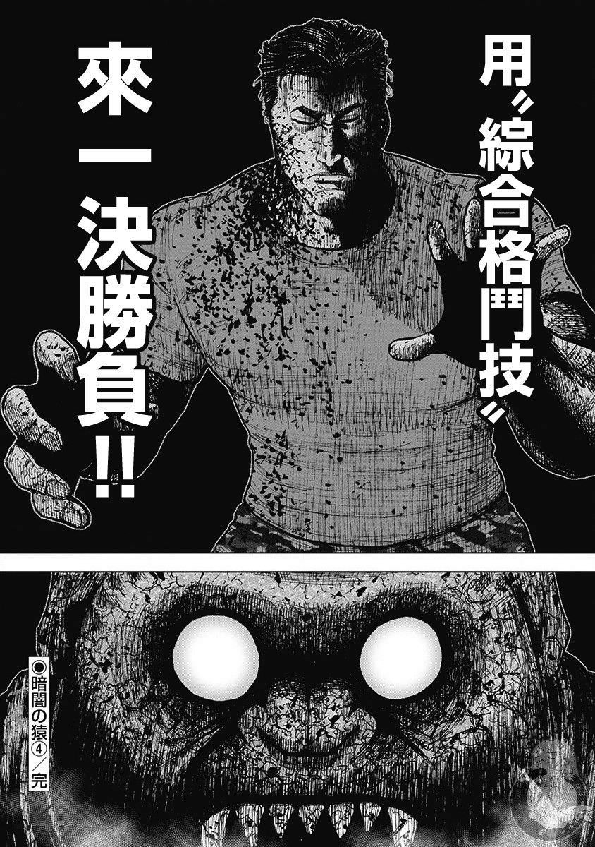 Monkey Peak Ⅱ: 41話 - 第20页