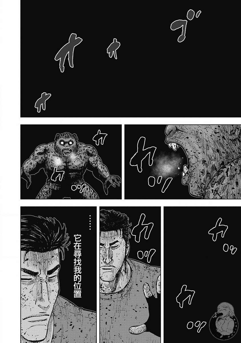 Monkey Peak Ⅱ: 42話 - 第2页