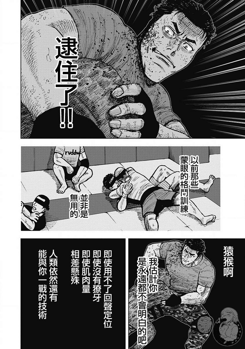 Monkey Peak Ⅱ: 42話 - 第8页